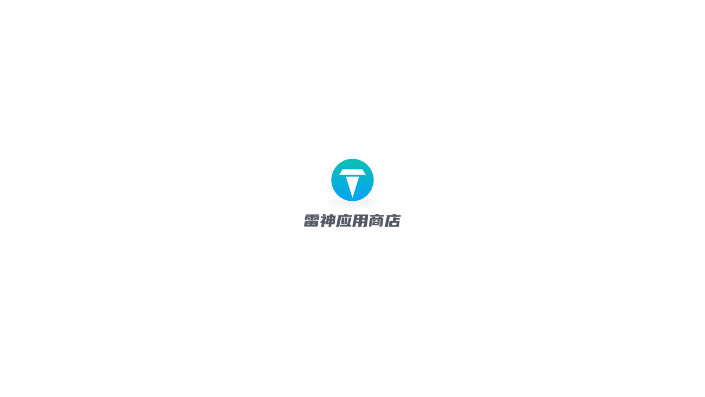 雷神应用商店下载安装2025最新版v1.0.0 安卓版