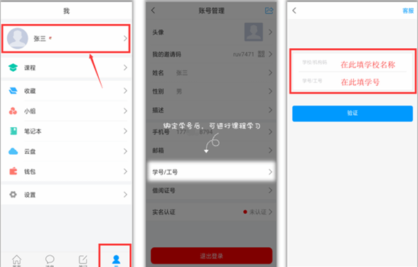 学习通学银在线app官方下载v6.5.6安卓最新版
