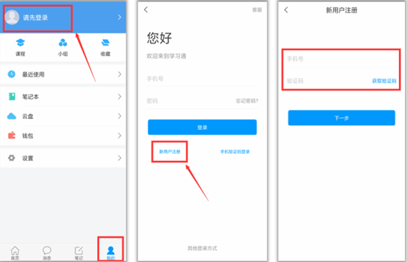 学习通学银在线app官方下载v6.5.6安卓最新版