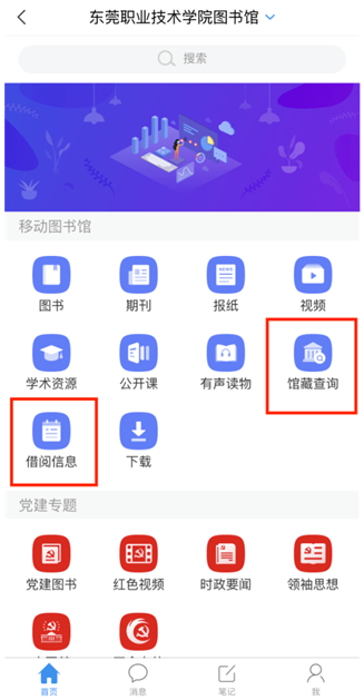 学习通学银在线app官方下载v6.5.6安卓最新版