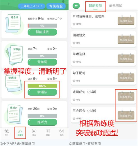 外语通小学版app下载官方最新版v1.3.7 安卓版