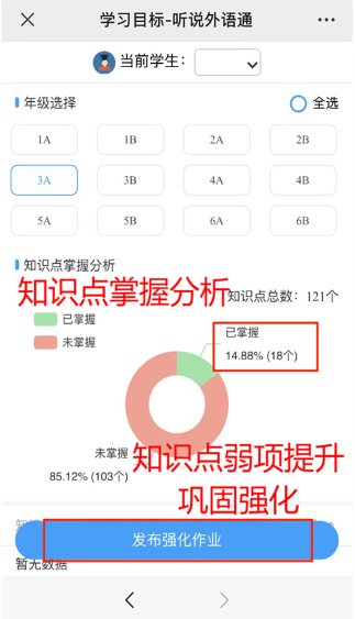 外语通小学版app下载官方最新版v1.3.7 安卓版