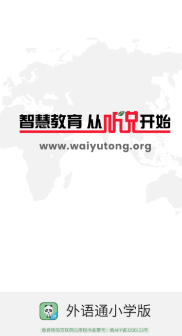 外语通小学版app下载官方最新版v1.3.7 安卓版
