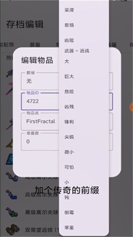 泰拉瑞亚存档编辑器(TR Save Editor)手机版