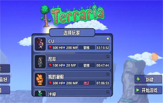 泰拉瑞亚存档编辑器(TR Save Editor)手机版
