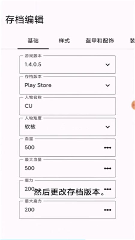 泰拉瑞亚存档编辑器(TR Save Editor)手机版