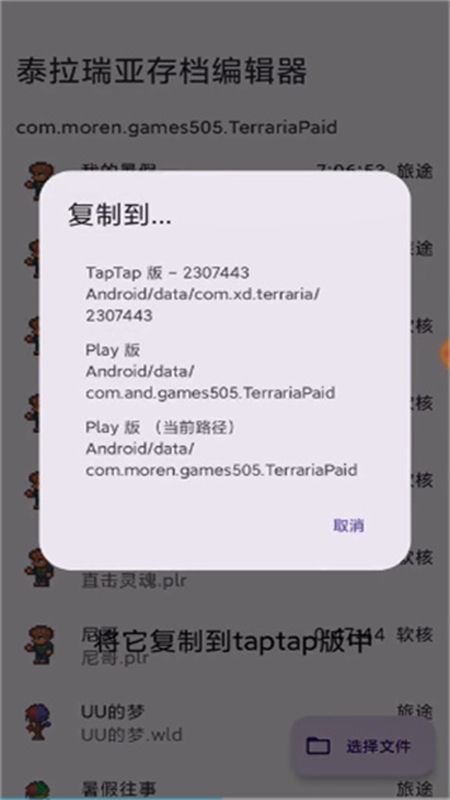 泰拉瑞亚存档编辑器(TR Save Editor)手机版