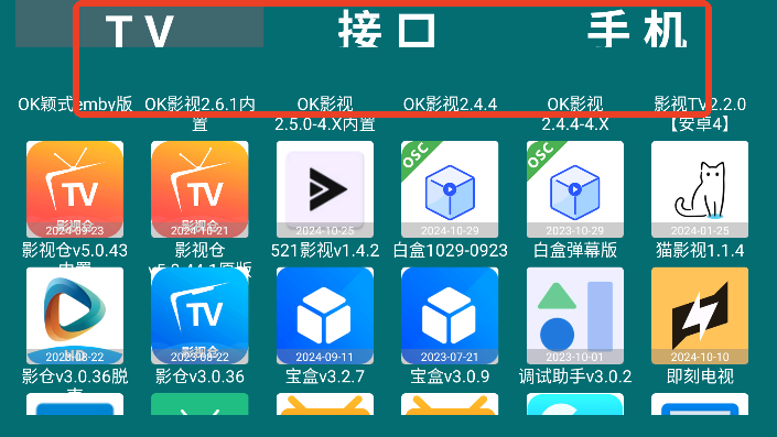 he tool tv安装包(内置软件+接口)v3.10 官方最新版