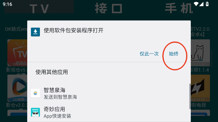 he tool tv安装包(内置软件+接口)v3.10 官方最新版