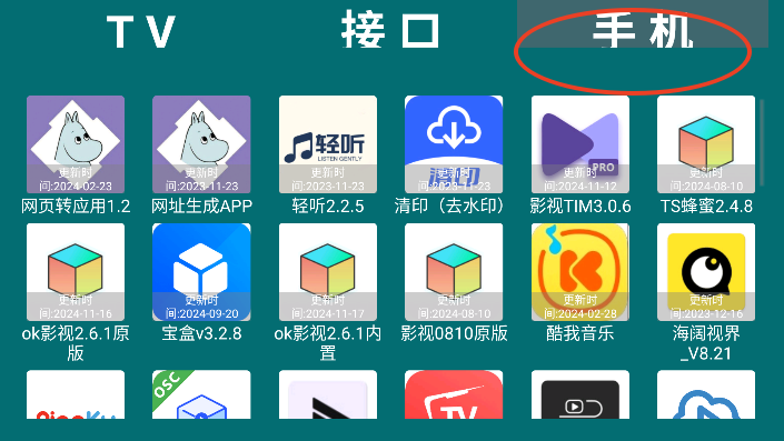 he tool tv安装包(内置软件+接口)v3.10 官方最新版