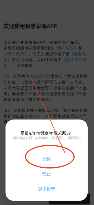 智慧泉海app下载2025最新版v9.5.3 安卓版