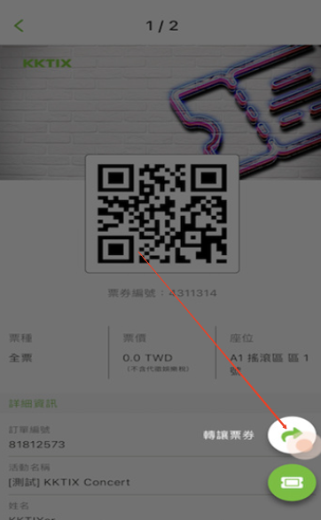 kktix安卓安装包最新版v5.1.2 官方版