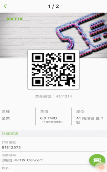 kktix安卓安装包最新版v5.1.2 官方版