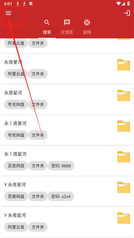 搜一搜APP安卓官方版