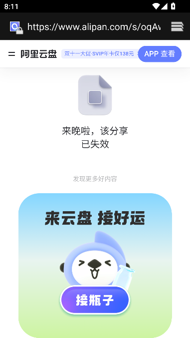 搜一搜网盘神器下载v1.1.7 官方最新版