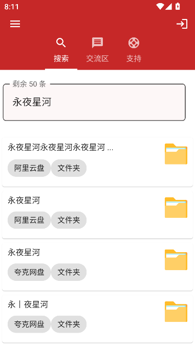 搜一搜网盘神器下载v1.1.7 官方最新版