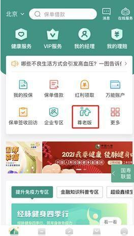 中国人寿寿险app下载安装最新版v3.5.5安卓版