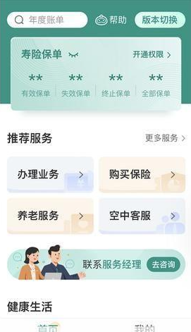 中国人寿寿险app下载安装最新版v3.5.5安卓版