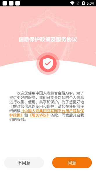 中国人寿寿险app下载安装最新版v3.5.5安卓版