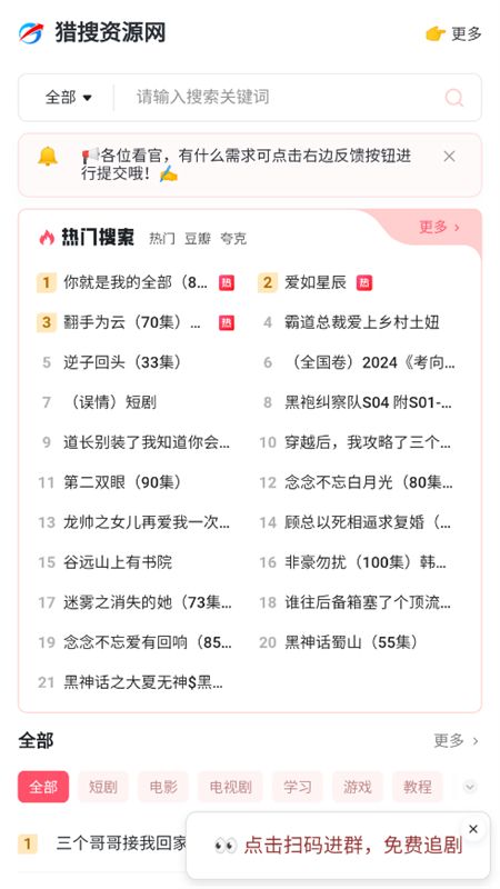 猎搜资源网app安卓官方版