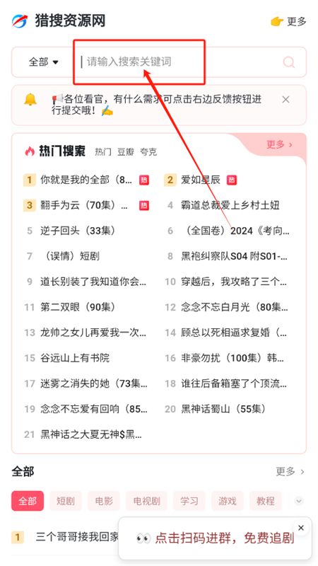 猎搜资源网app安卓官方版