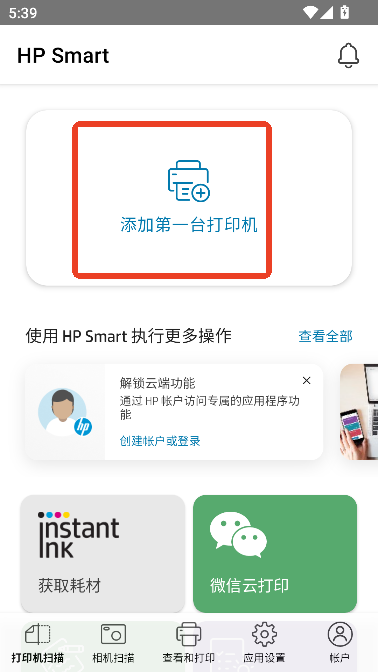 hpsmart打印机下载安装手机版v18.0.0.5278安卓版