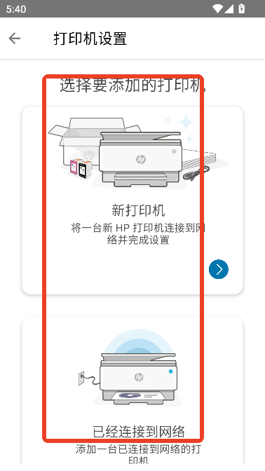 hpsmart打印机下载安装手机版v18.0.0.5278安卓版