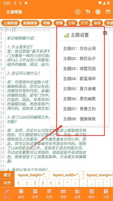 安记软件安卓手机版