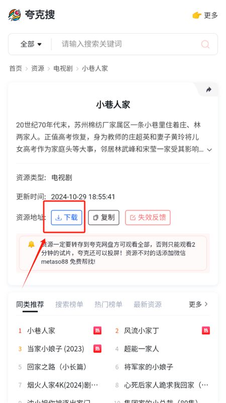 夸克搜-最优雅的夸克网盘搜索引擎软件手机版