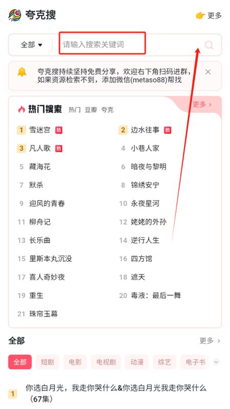 夸克搜-最优雅的夸克网盘搜索引擎软件手机版