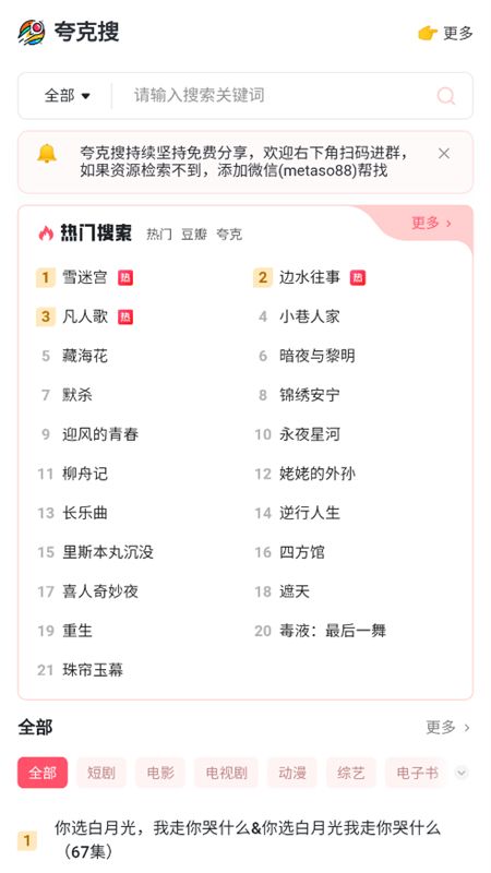 夸克搜-最优雅的夸克网盘搜索引擎软件手机版