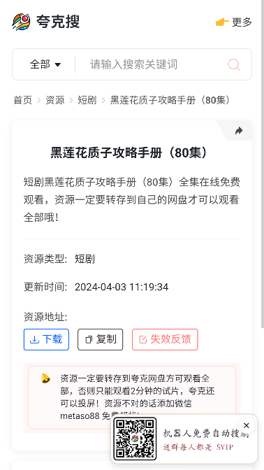 夸克搜-最优雅的夸克网盘搜索引擎下载v1.0.0 官方版
