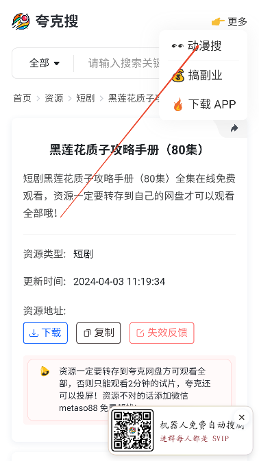 夸克搜-最优雅的夸克网盘搜索引擎下载v1.0.0 官方版
