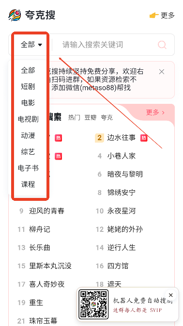 夸克搜-最优雅的夸克网盘搜索引擎下载v1.0.0 官方版