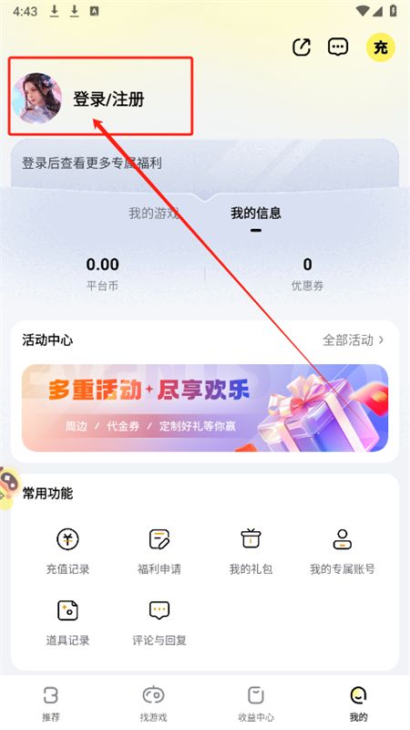游戏fan手游折扣平台app最新版