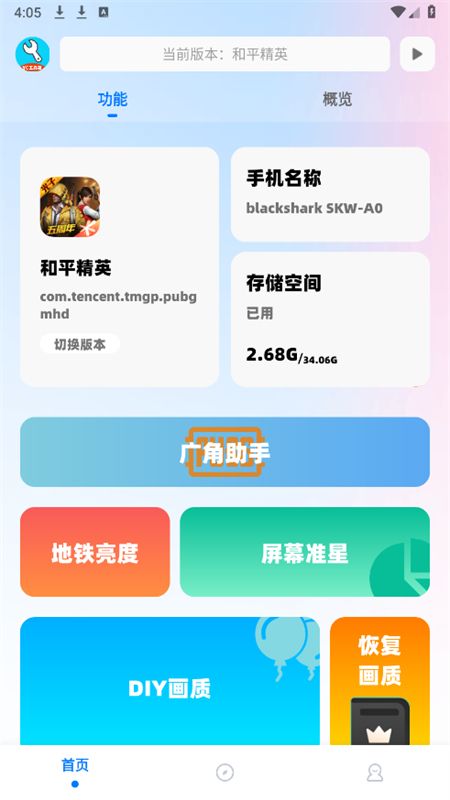 yc工具箱(原亦辰画质助手)安卓官方版