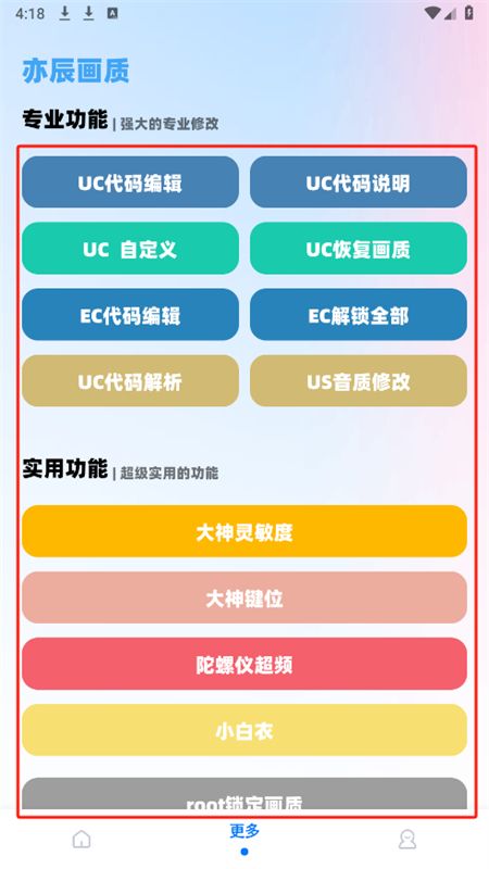 yc工具箱(原亦辰画质助手)安卓官方版