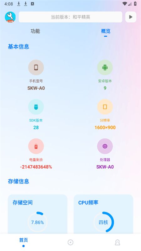 yc工具箱(原亦辰画质助手)安卓官方版