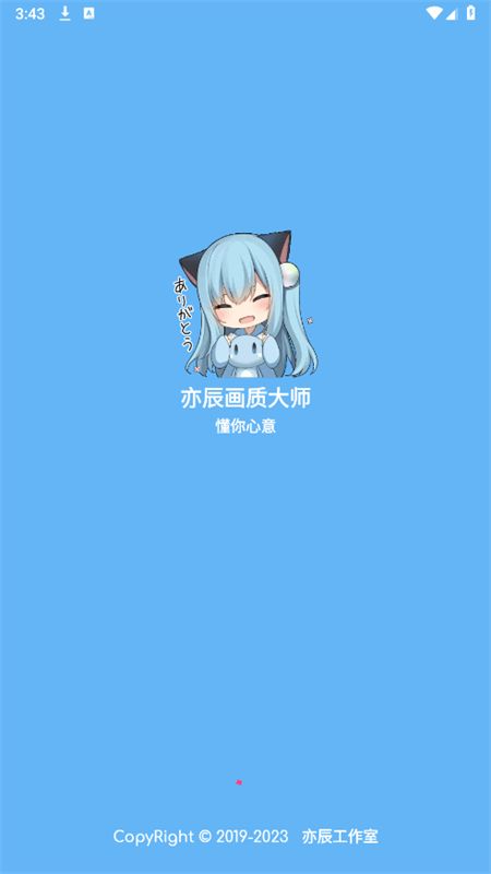 亦辰画质大师120帧官方最新版2024