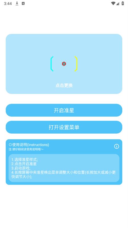 亦辰画质大师120帧官方最新版2024