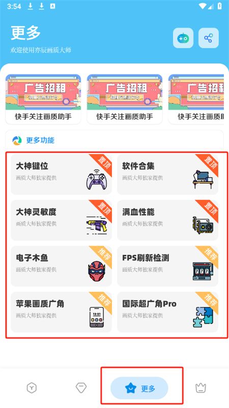 亦辰画质大师120帧官方最新版2024