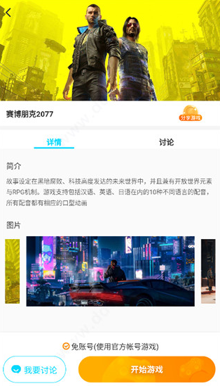 达龙云电脑app下载官方正版v5.9.9.5最新版