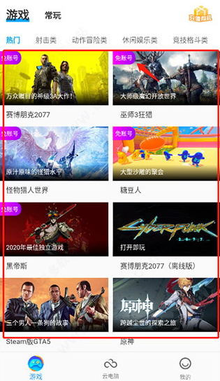 达龙云电脑app下载官方正版v5.9.9.5最新版