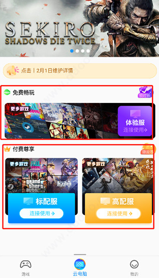 达龙云电脑app下载官方正版v5.9.9.5最新版