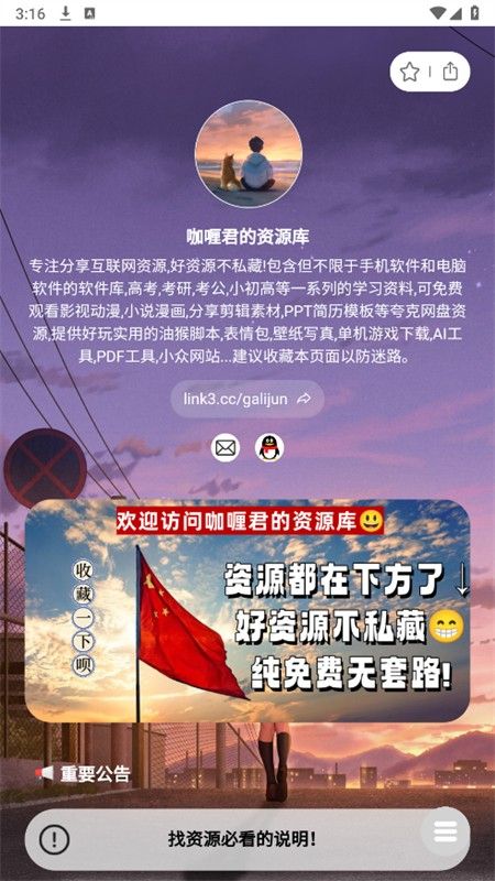 咖喱君资源库app安卓官方版