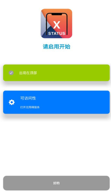 X-Status中文版2025下载v4.2 最新版