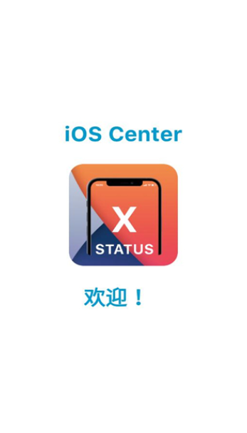X-Status中文版2025下载v4.2 最新版