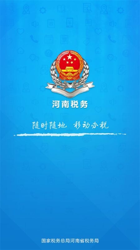 河南税务电子税务局app手机版