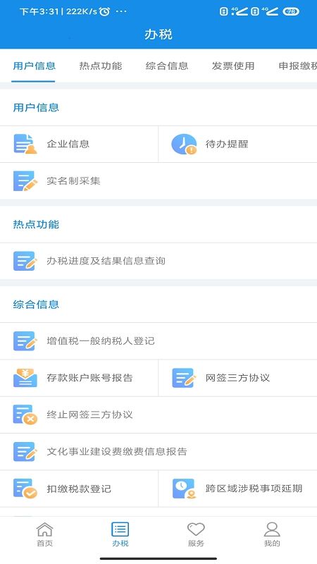 河南税务电子税务局app手机版