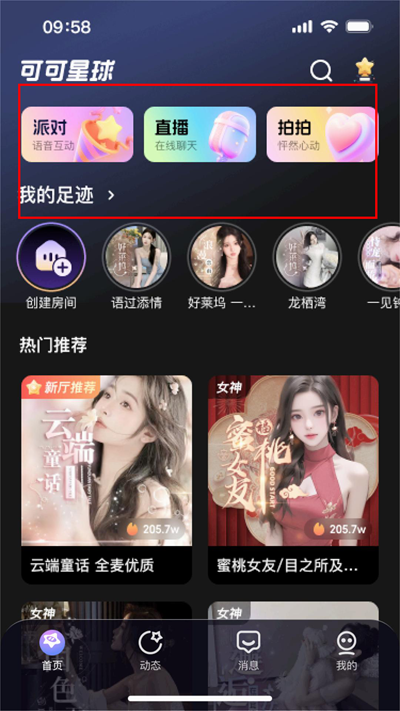 可可星球app官方下载最新版本v1.11免费版